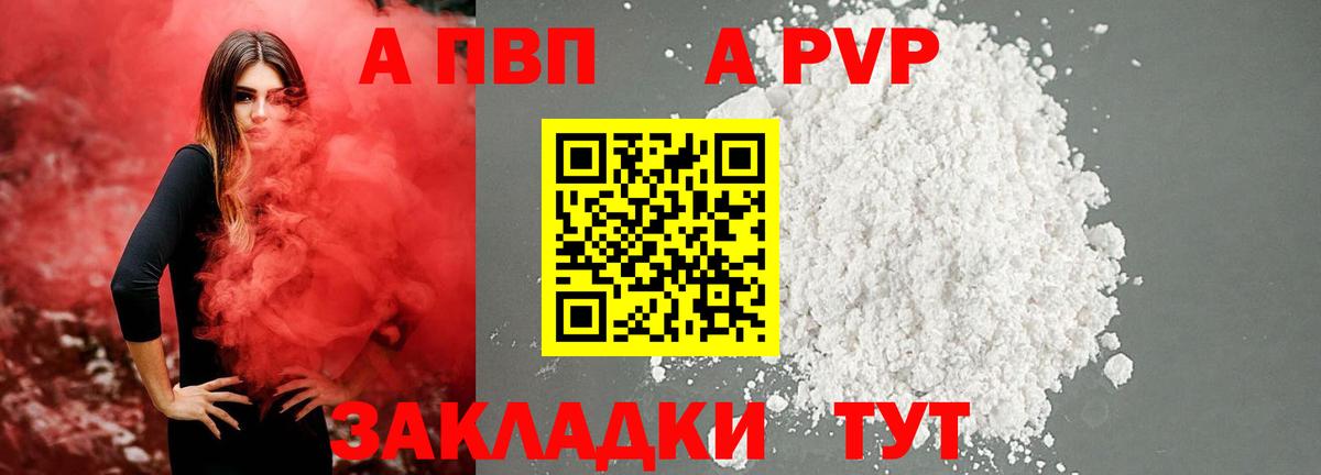 Альфа ПВП кристаллы  Альфа ПВП СК  Орск  Вход с VPN 