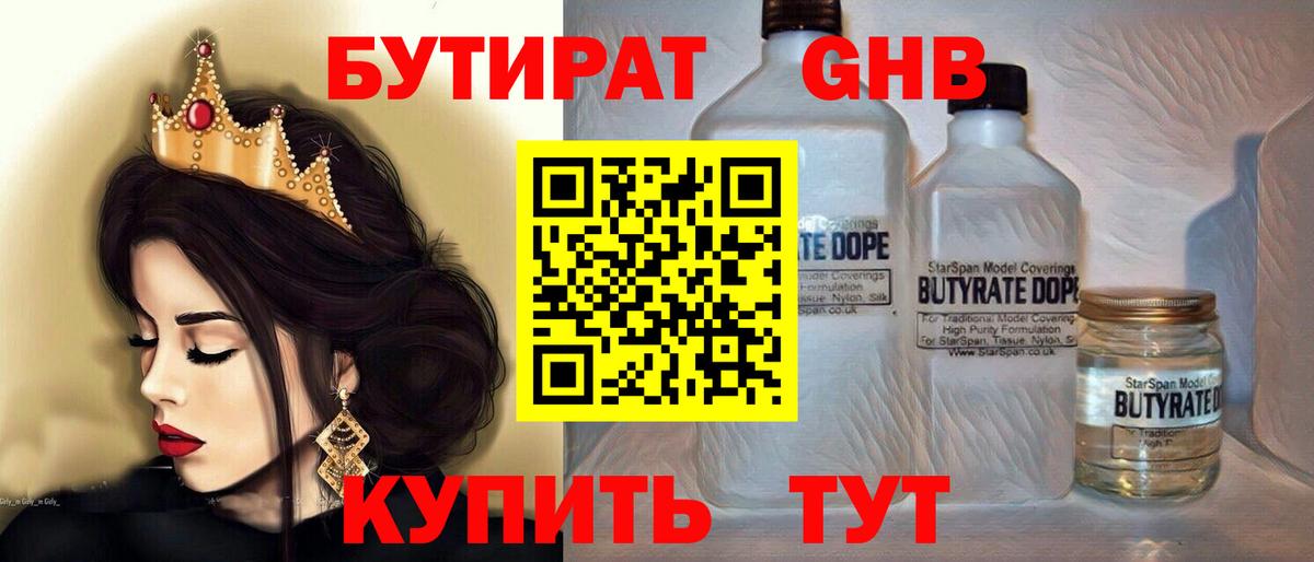Орск  БУТИРАТ вода  Вход с VPN 