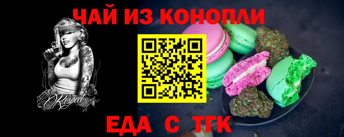 Орск  Cannafood конопля  Вход с VPN 