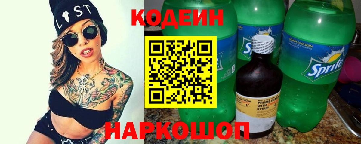 Орск  Кодеин напиток Lean (лин)  Кодеин Purple Drank  Вход с VPN 