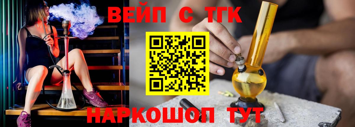 ТГК вейп Орск